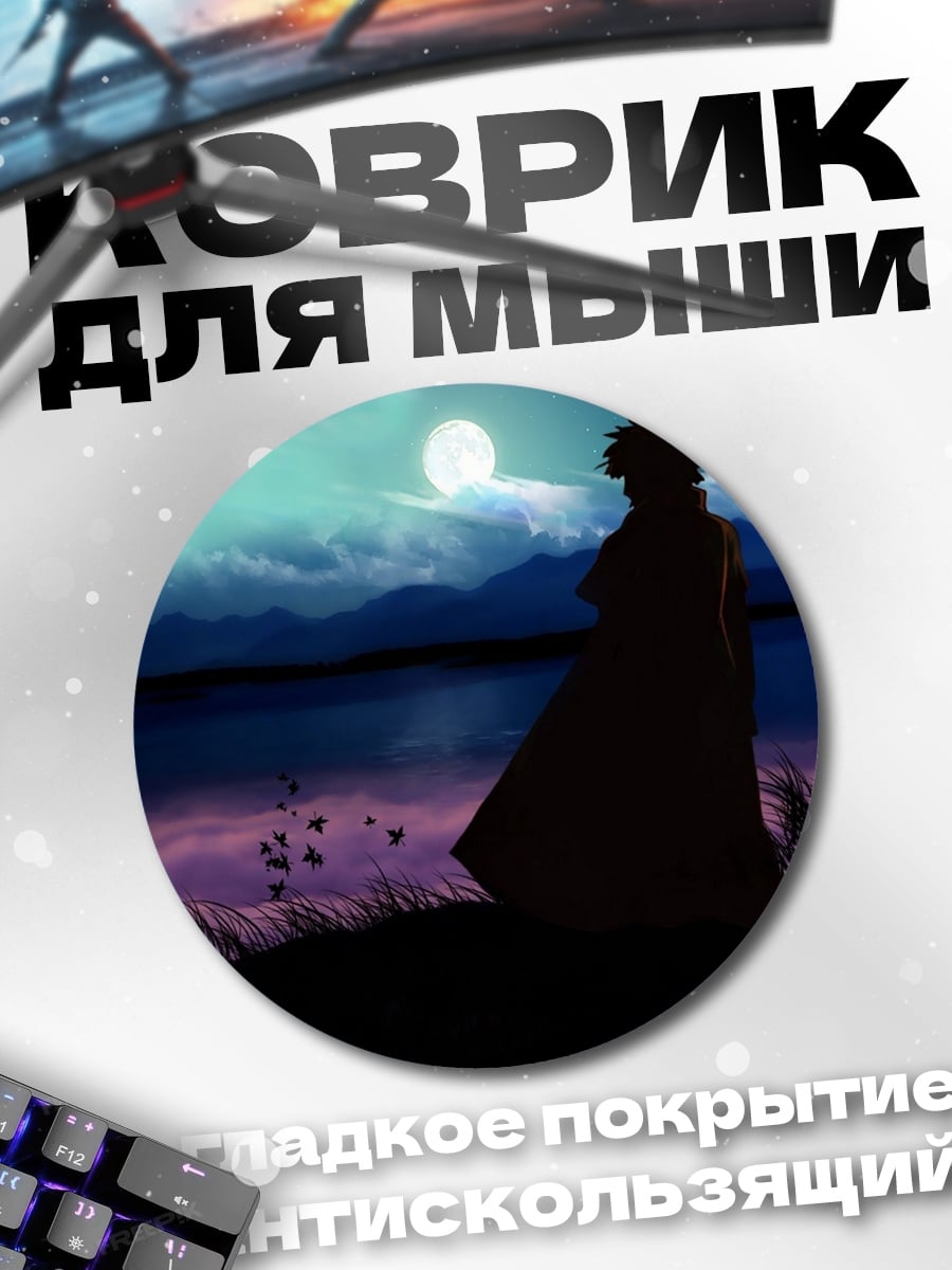Коврик круглый силуэт у реки