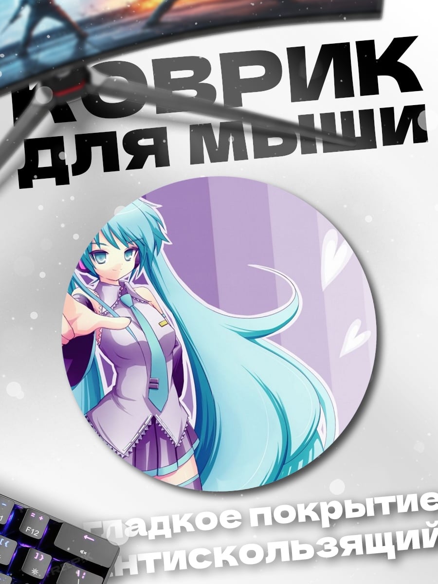 Коврик круглый мику с пальцем