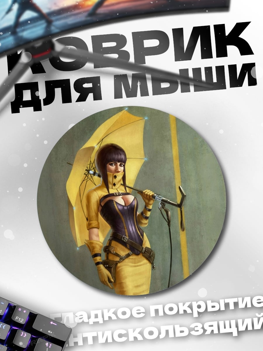 Коврик круглый девушка с зонтом
