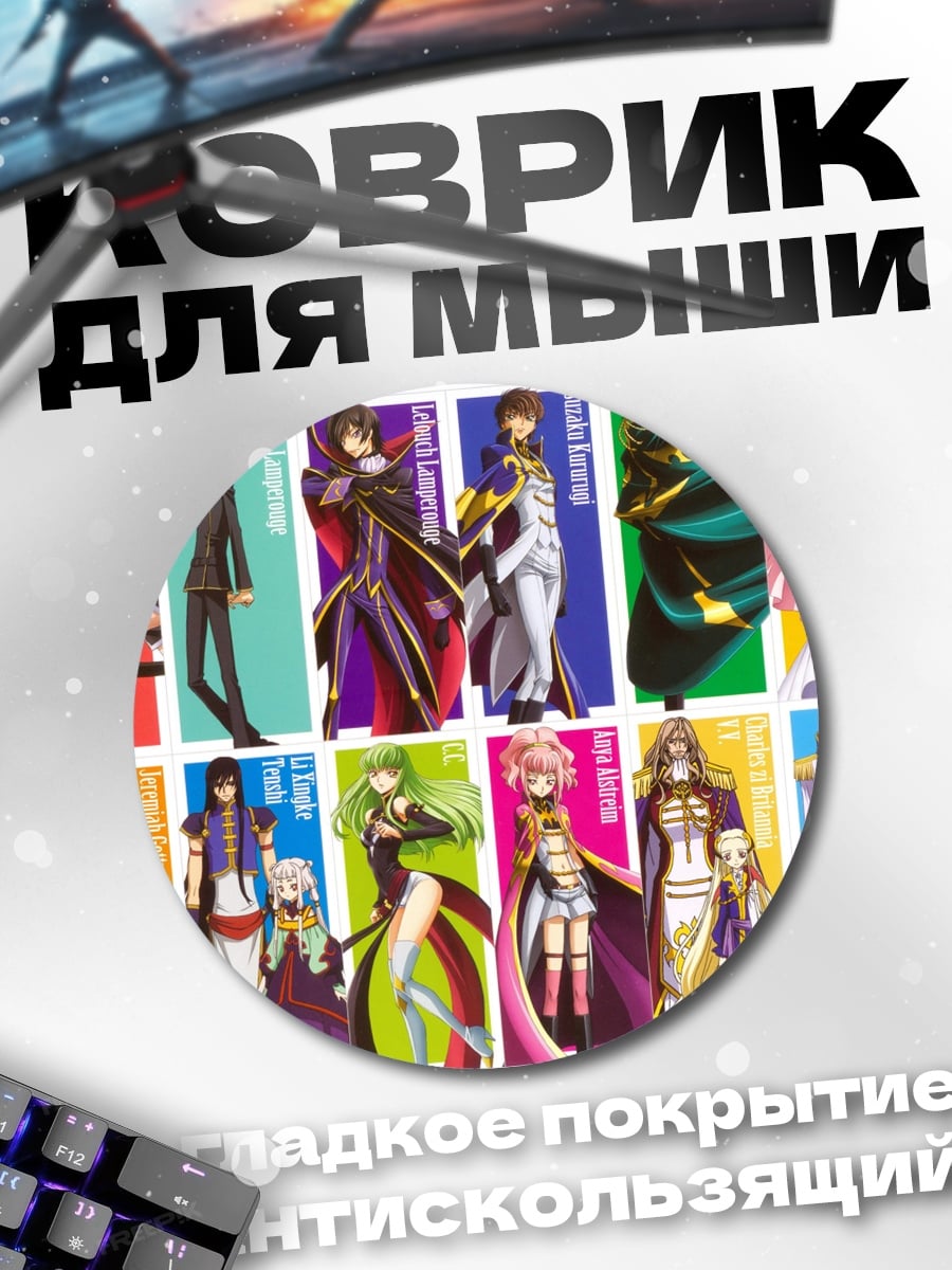 Коврик круглый Код Гиас персонажи