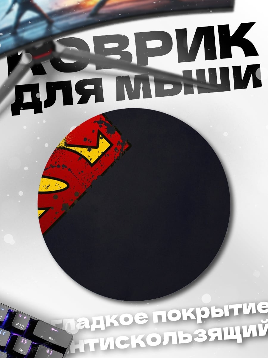 Коврик круглый Логотип Супермена