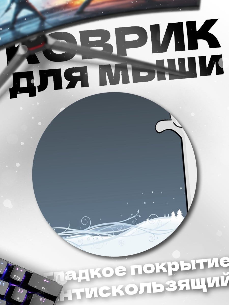 Коврик круглый Кот Санта