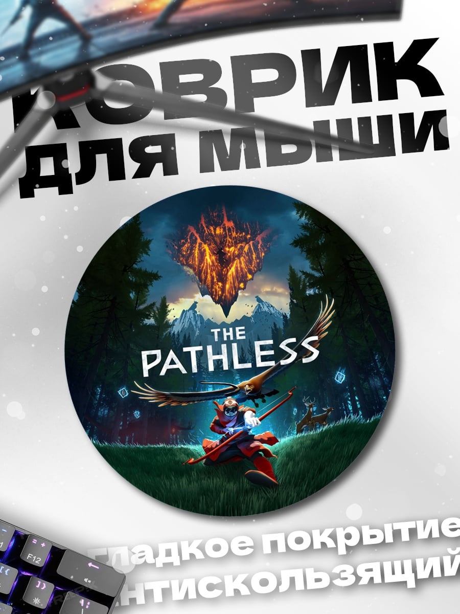 Коврик круглый The Pathless