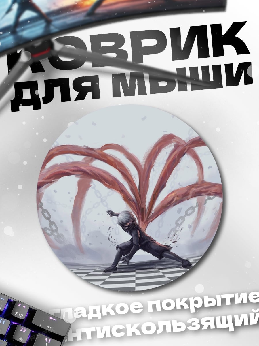 Коврик круглый Кагуне Токийского Гуля