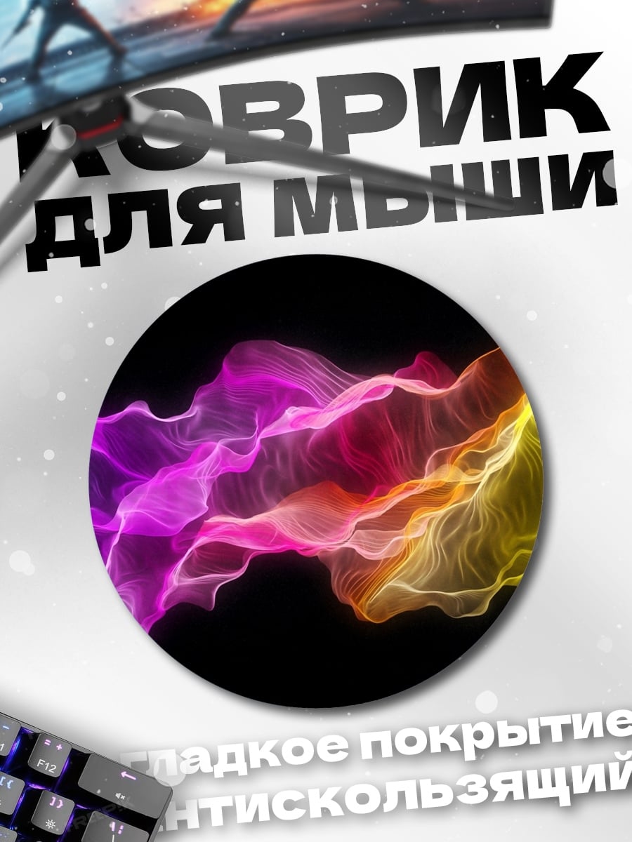 Коврик круглый Радужный поток энергии