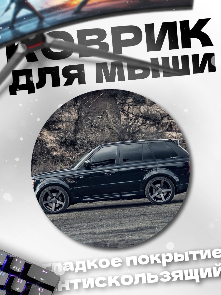 Коврик круглый Черный внедорожник