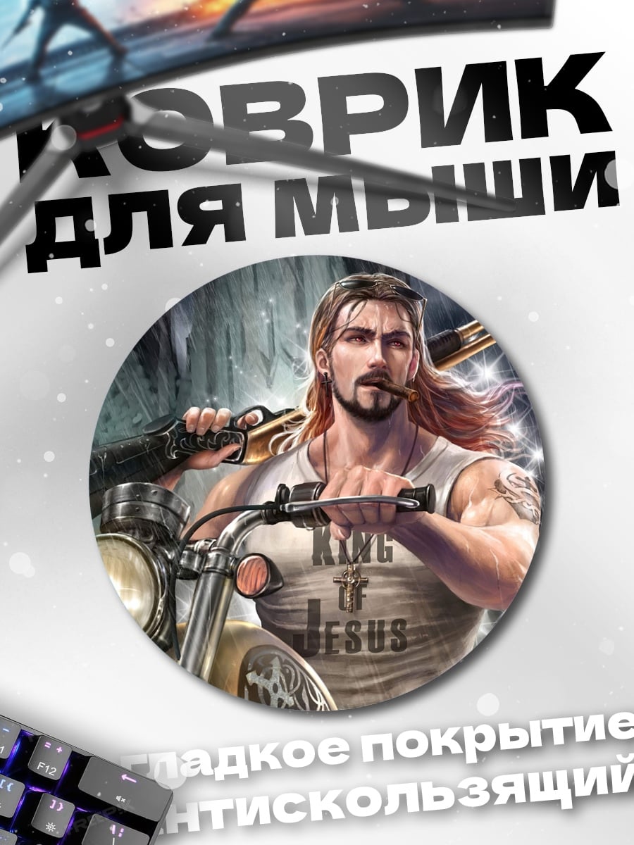 Коврик круглый Байкер с бутылкой