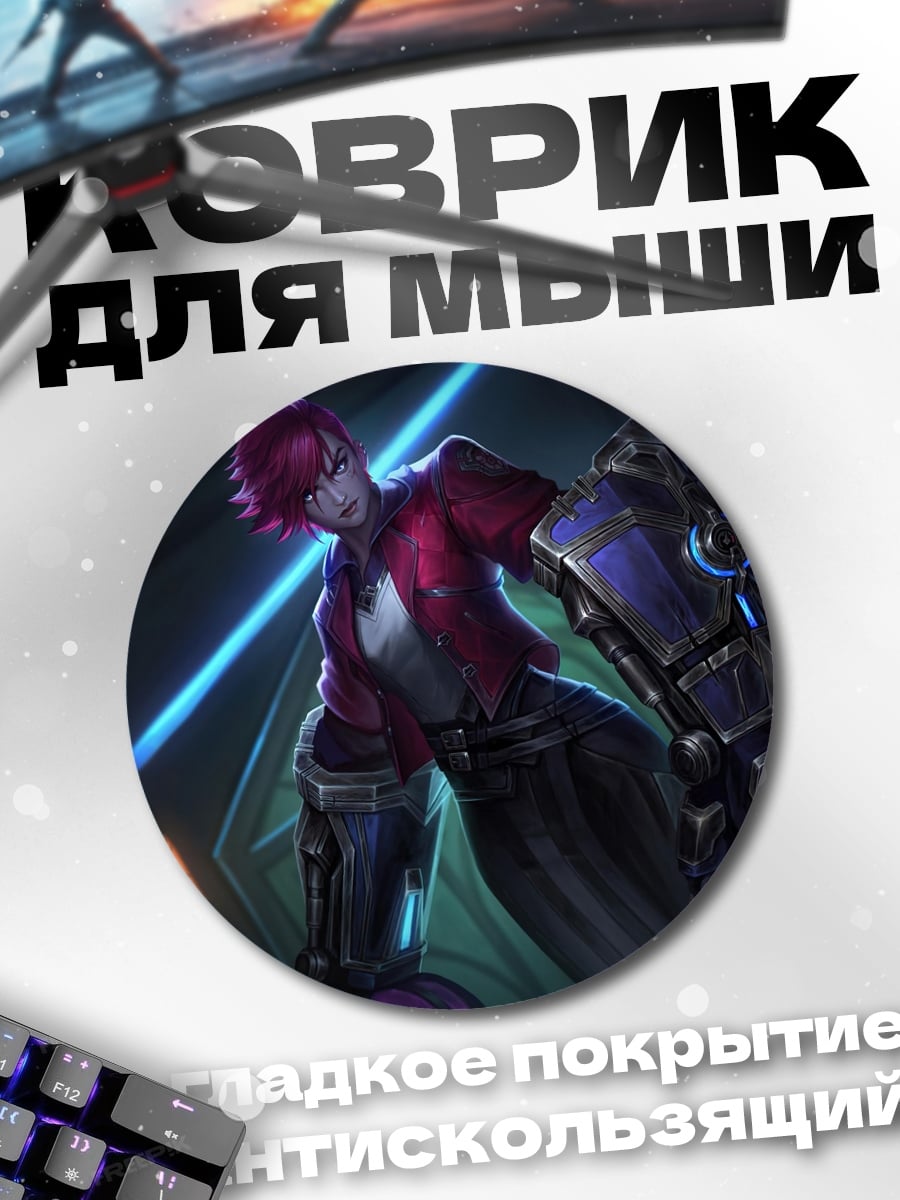Коврик круглый киберпанк девушка рука
