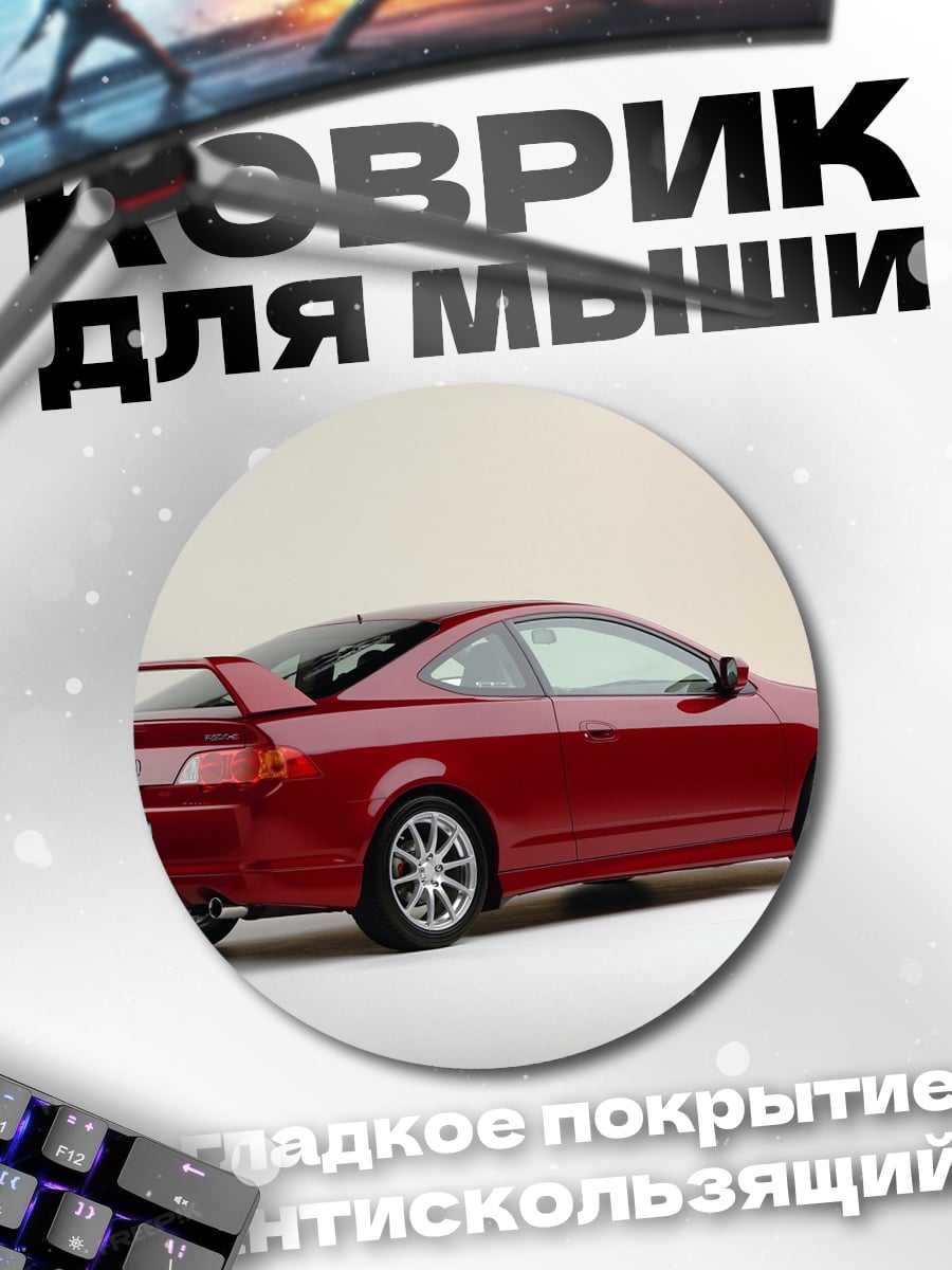 Коврик круглый красный спорткар
