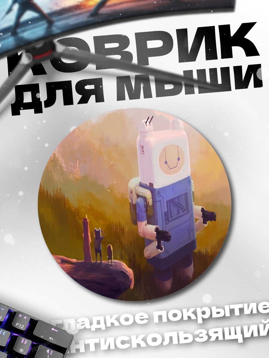 Коврик круглый финн пес приключения