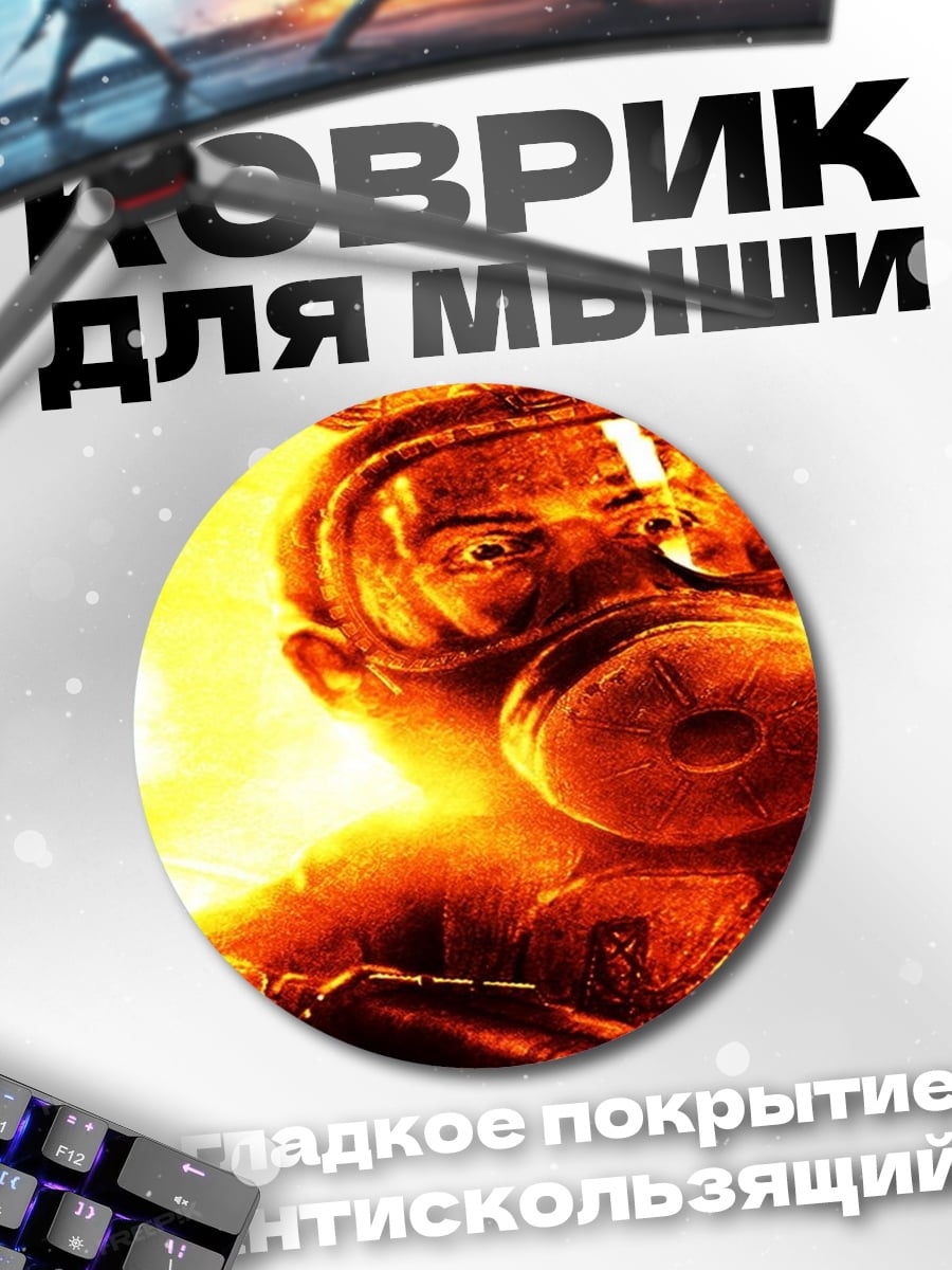 Коврик круглый Огненные воины