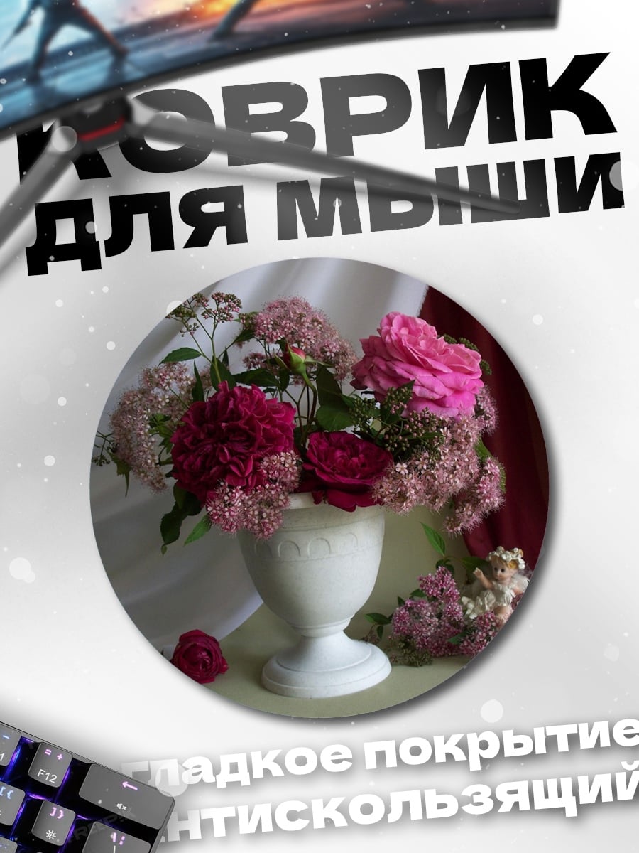 Коврик круглый Цветочная композиция