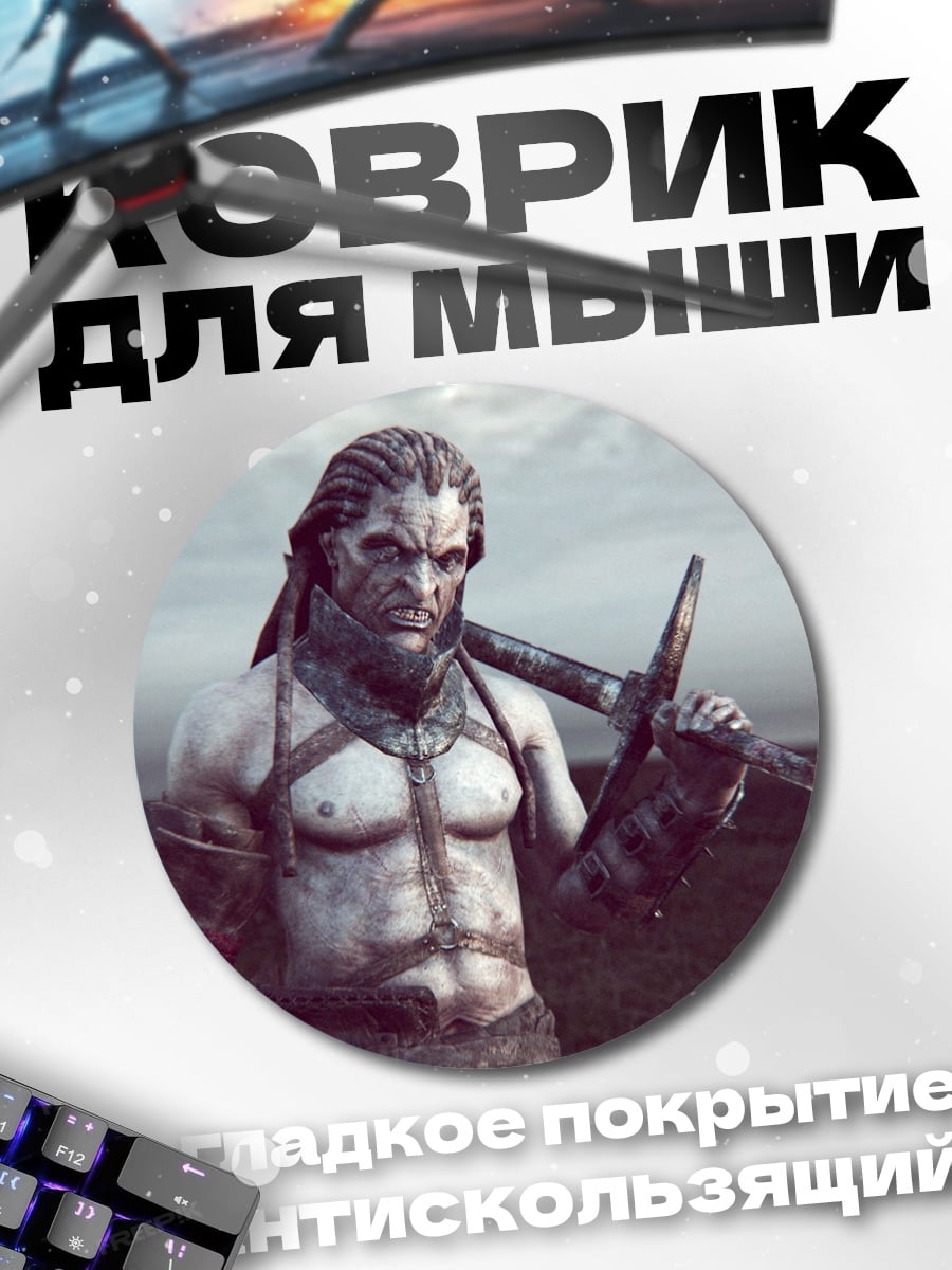 Коврик круглый Воин орк
