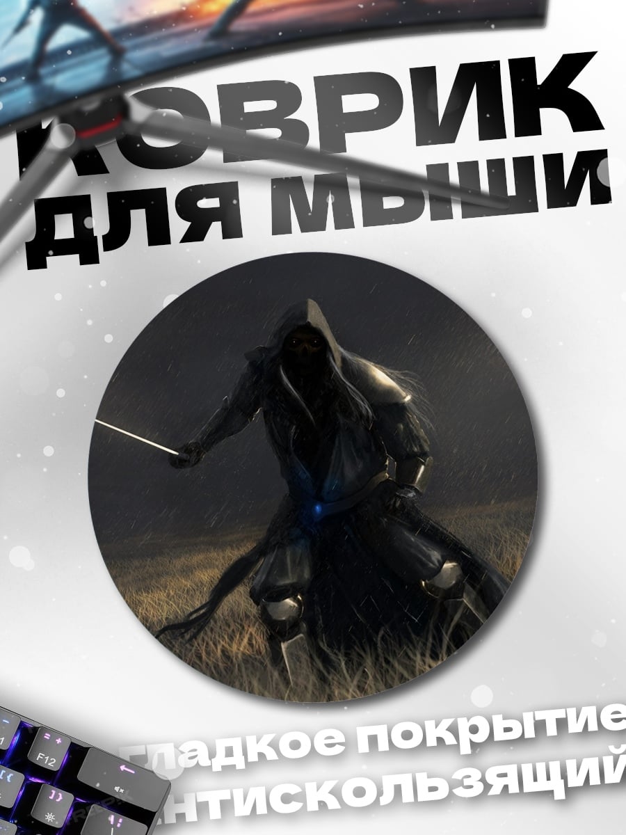 Коврик круглый Призрачный воин