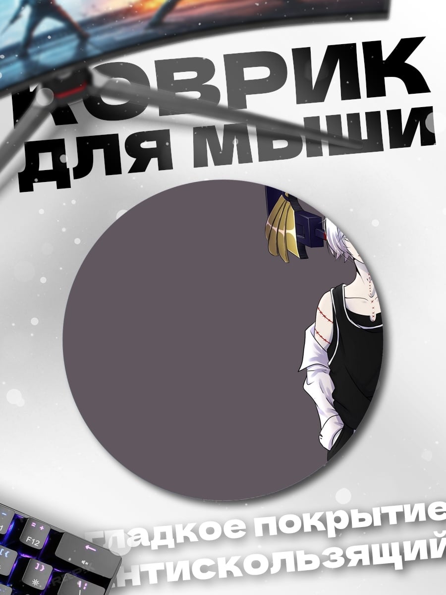 Коврик круглый Беловолосый аниме парень