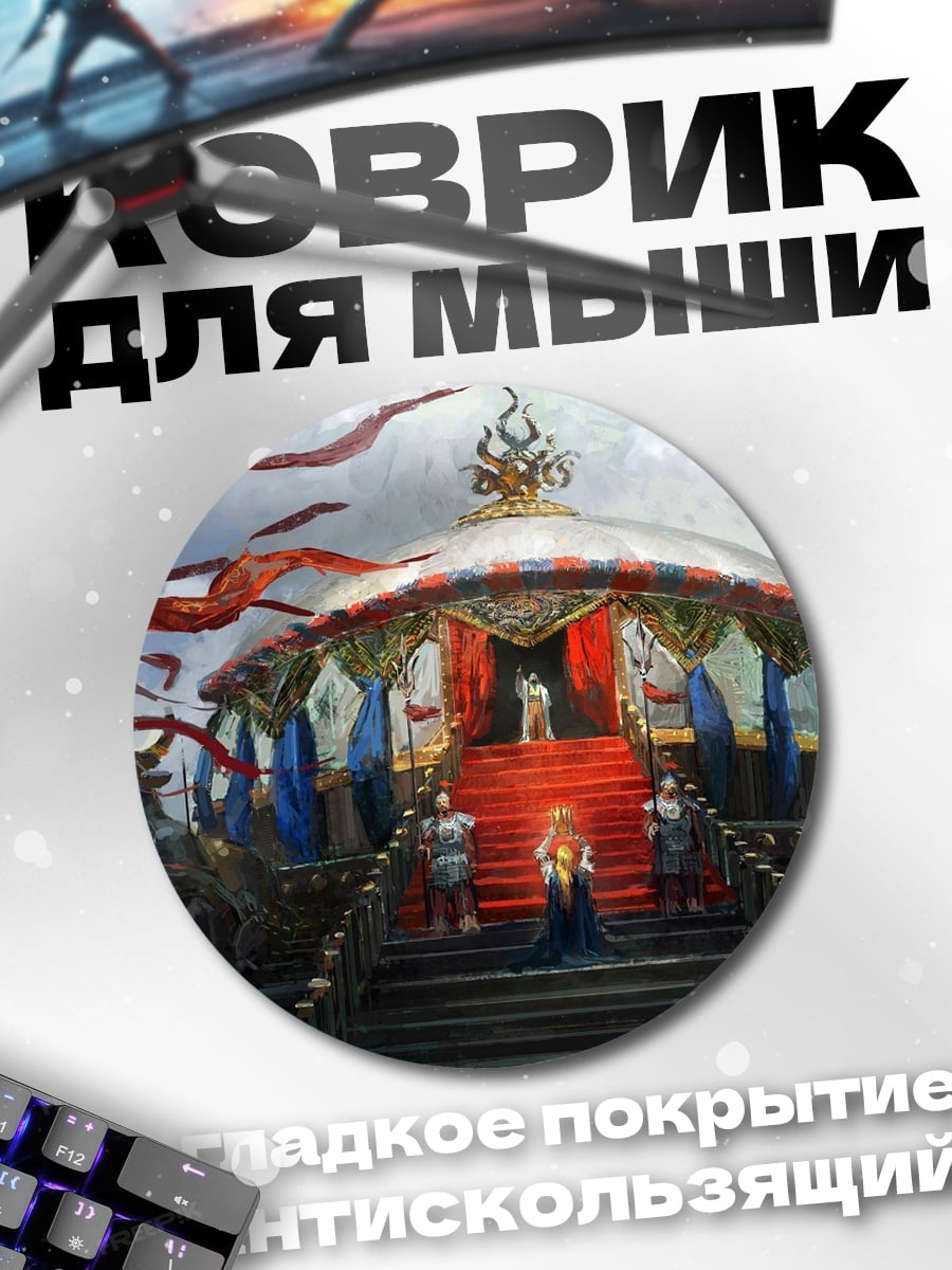 Коврик круглый Королевский дворец