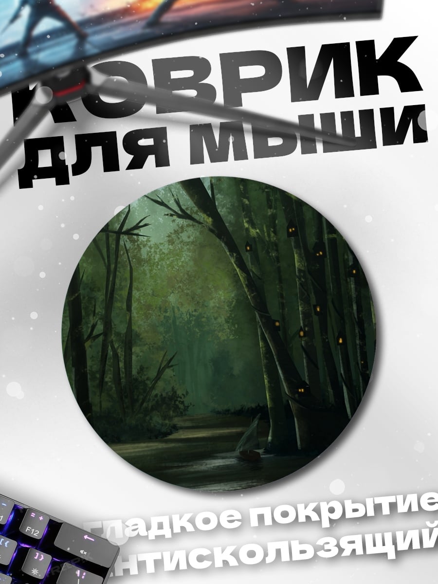 Коврик круглый Таинственный лес