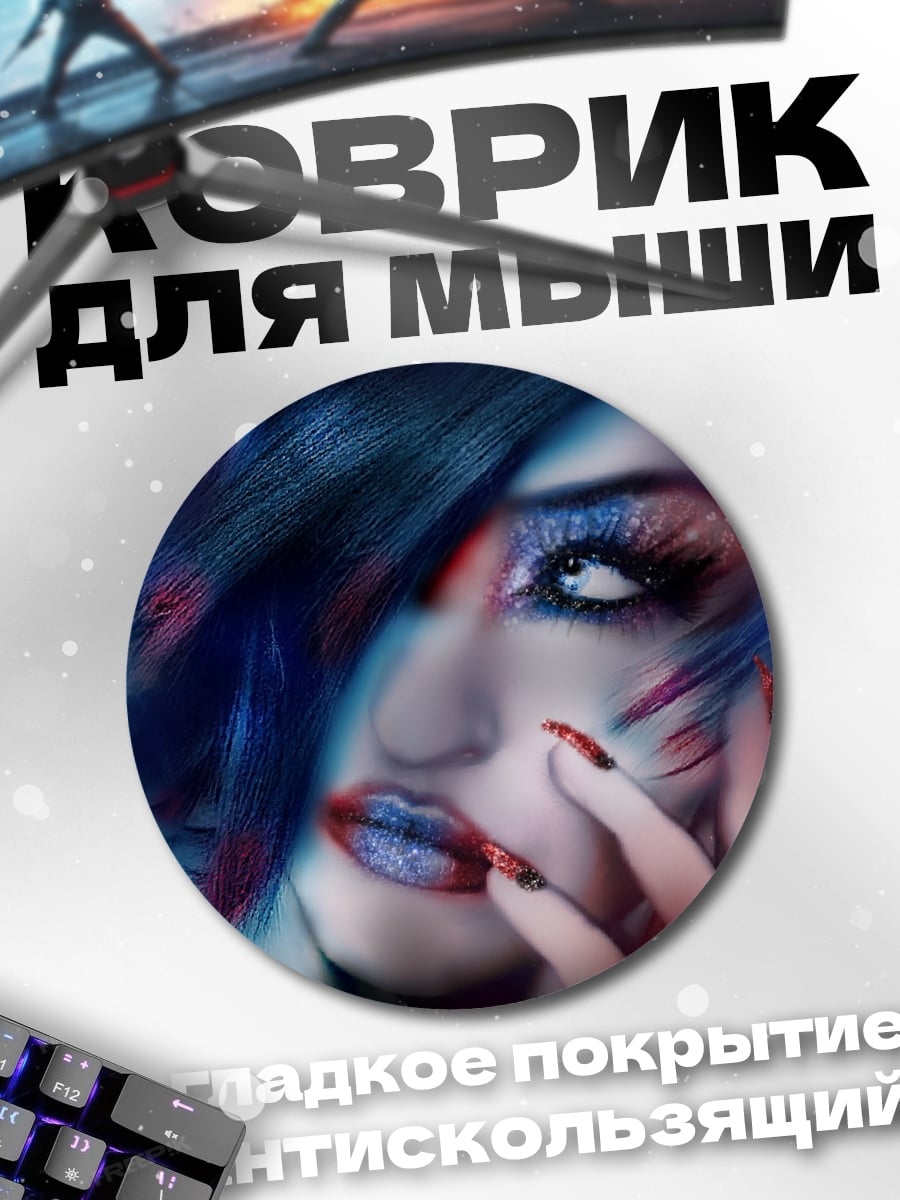 Коврик круглый Девушка с макияжем