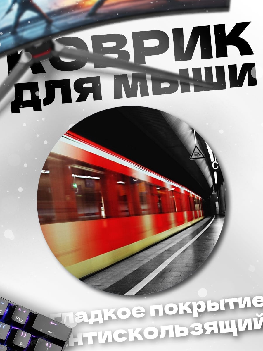 Коврик круглый Красный поезд метро