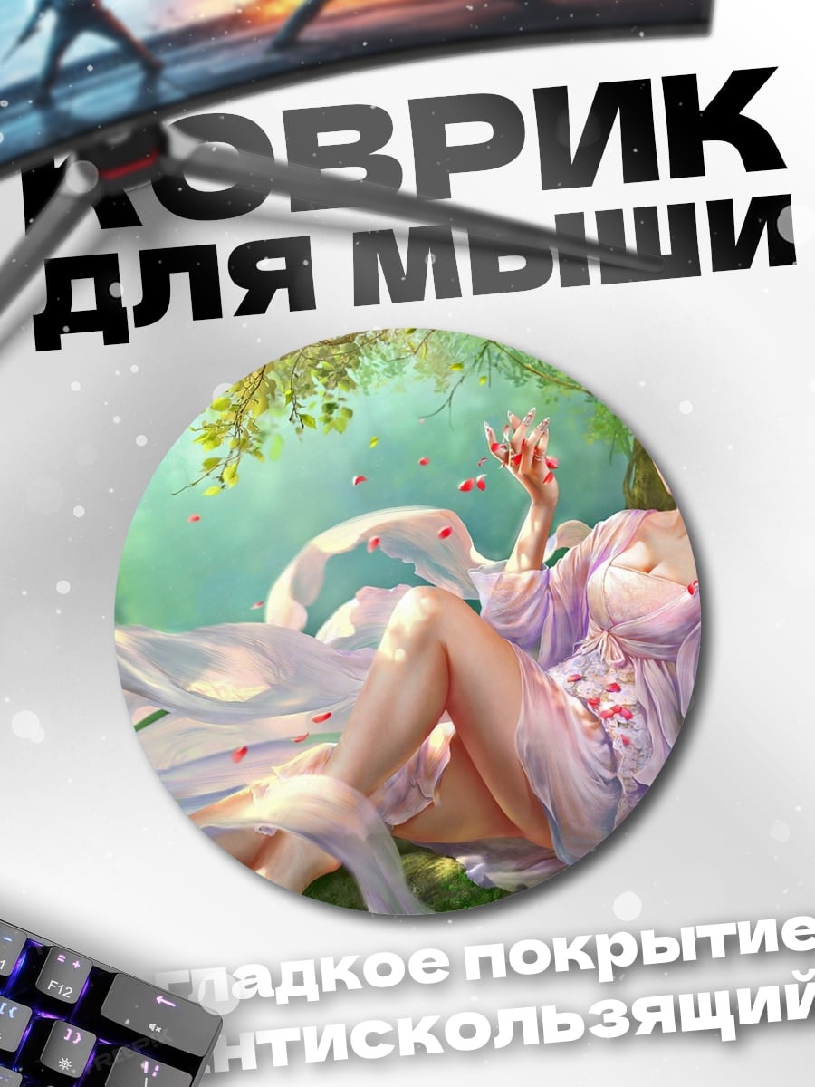 Коврик круглый Нежная лесная фея