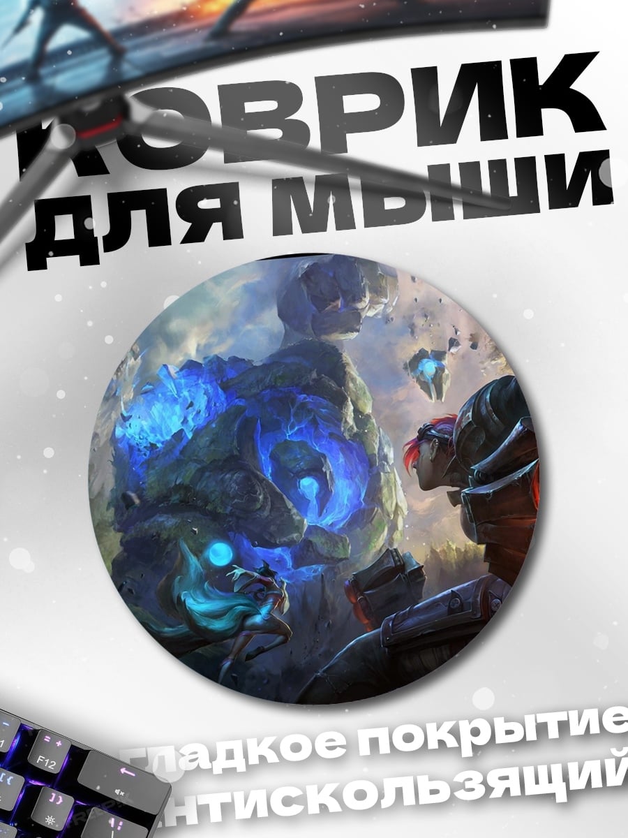 Коврик круглый Битва кибернетических существ