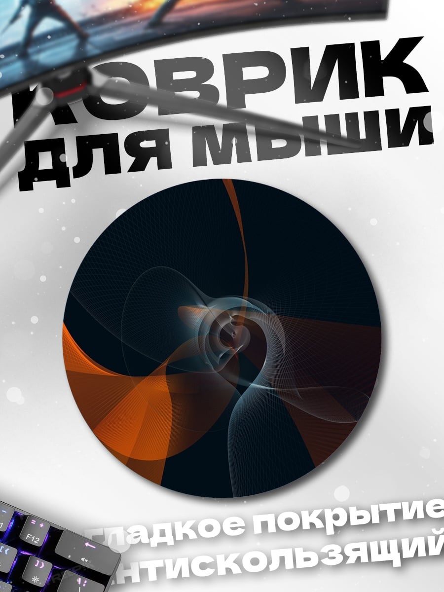 Коврик круглый Абстрактные оранжевые линии