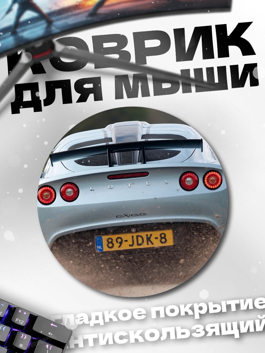 Коврик круглый Спортивный автомобиль в грязи