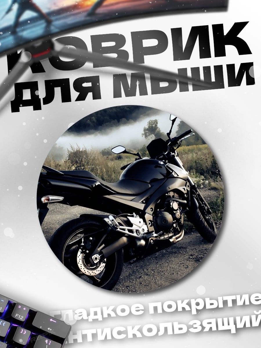 Коврик круглый Черный мотоцикл в тумане