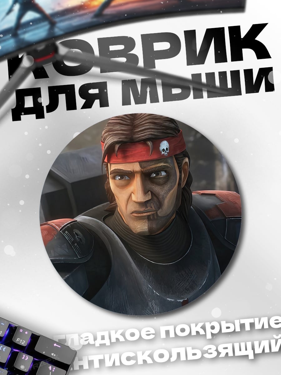 Коврик круглый Вайпер из Звездных Войн