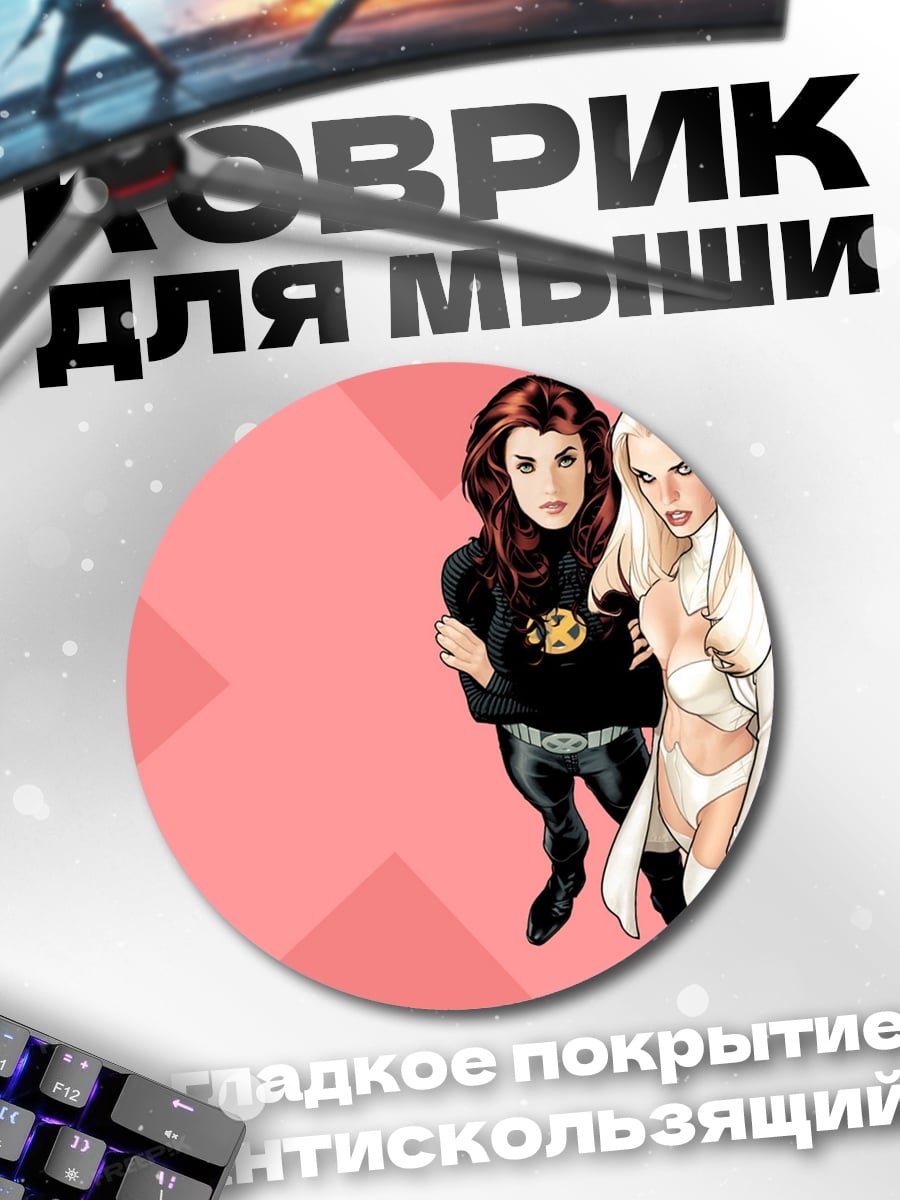 Коврик круглый Эмма Фрост Джин Грей