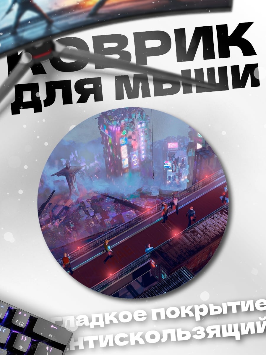 Коврик круглый Киберпанк город
