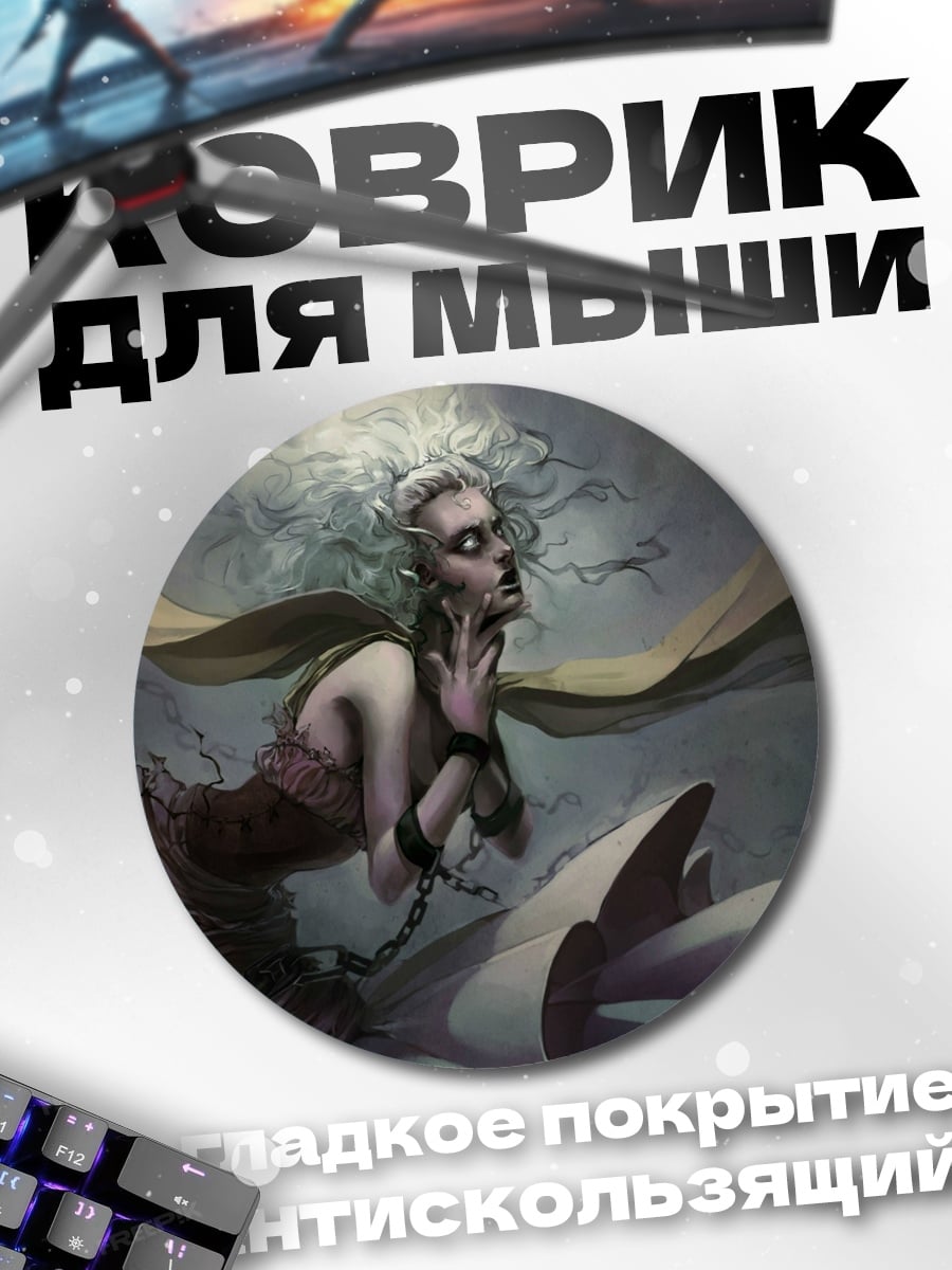 Коврик круглый Призрачная женщина