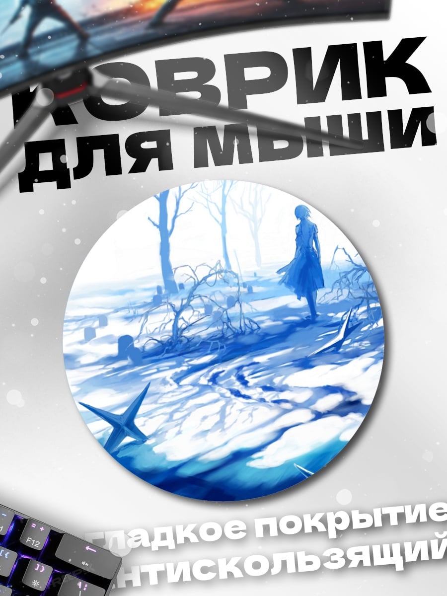 Коврик круглый Одинокая фигура в снегу