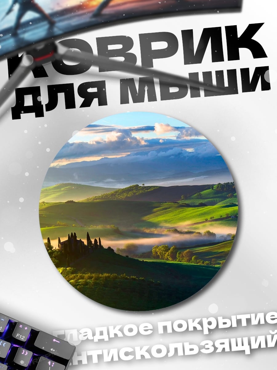 Коврик круглый Тосканские холмы
