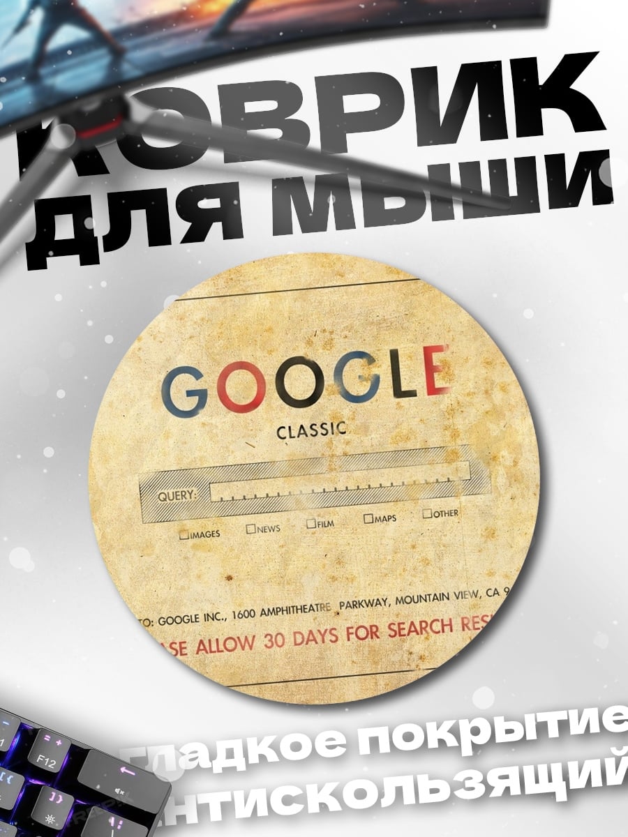 Коврик круглый Классический Google