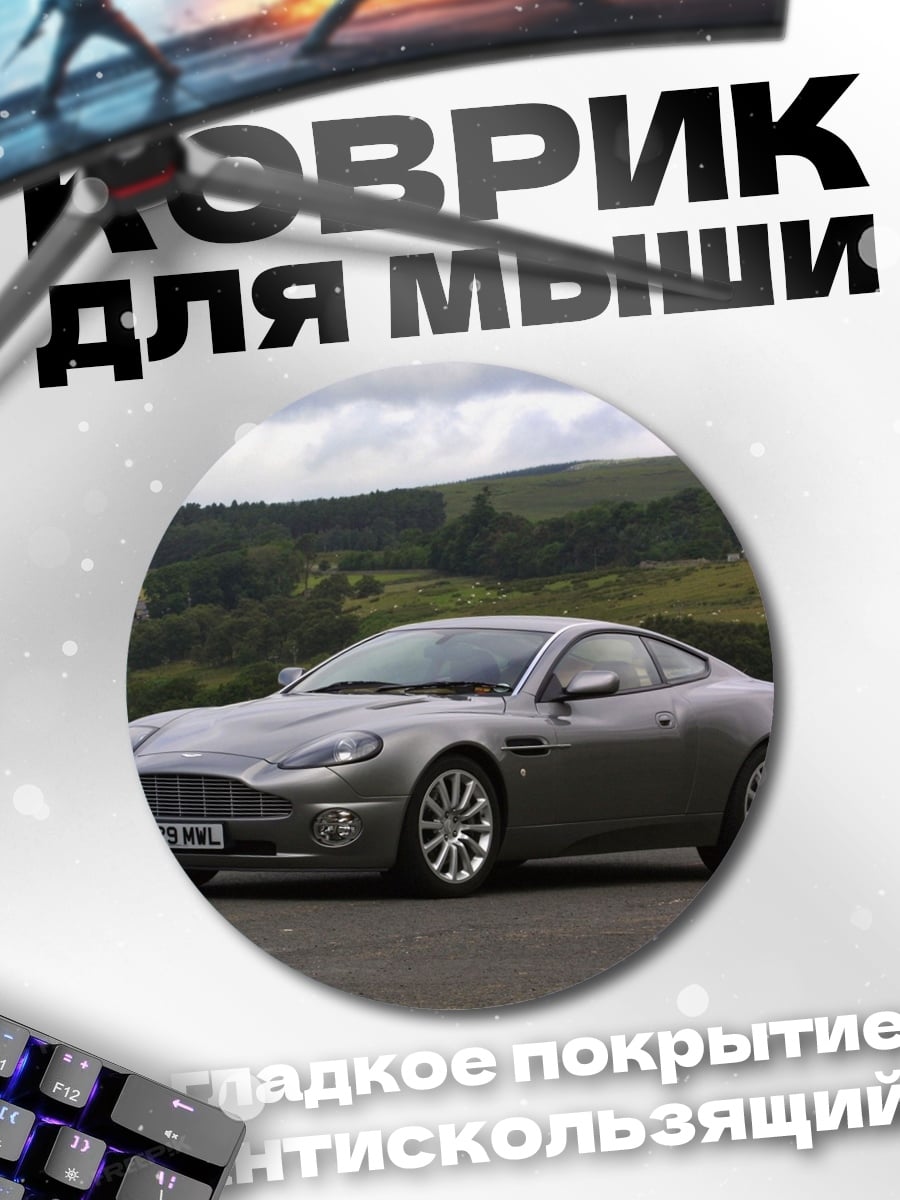 Коврик круглый серый спорткар