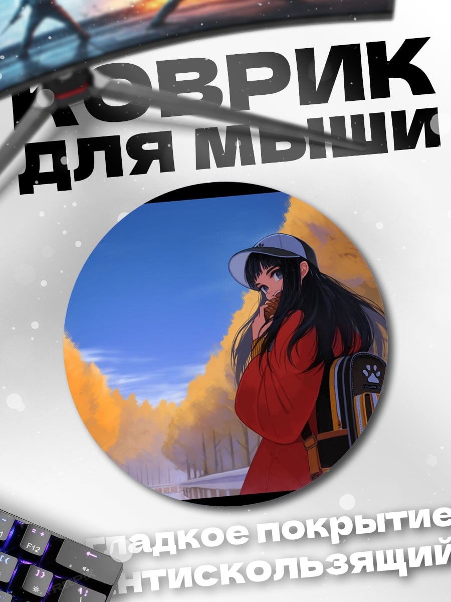 Коврик круглый девушка осенью