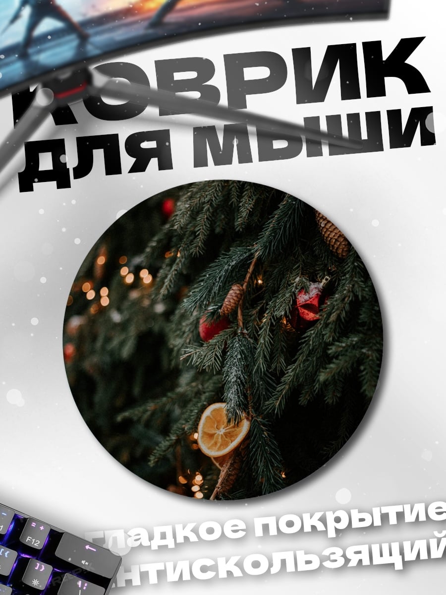 Коврик круглый Еловые ветки с гирляндами