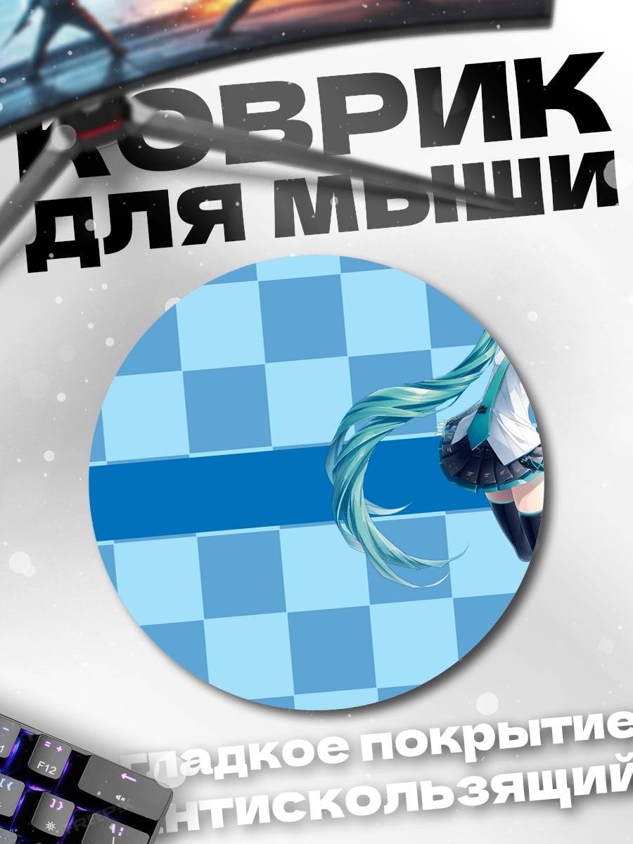 Коврик круглый Аниме девушка Мику