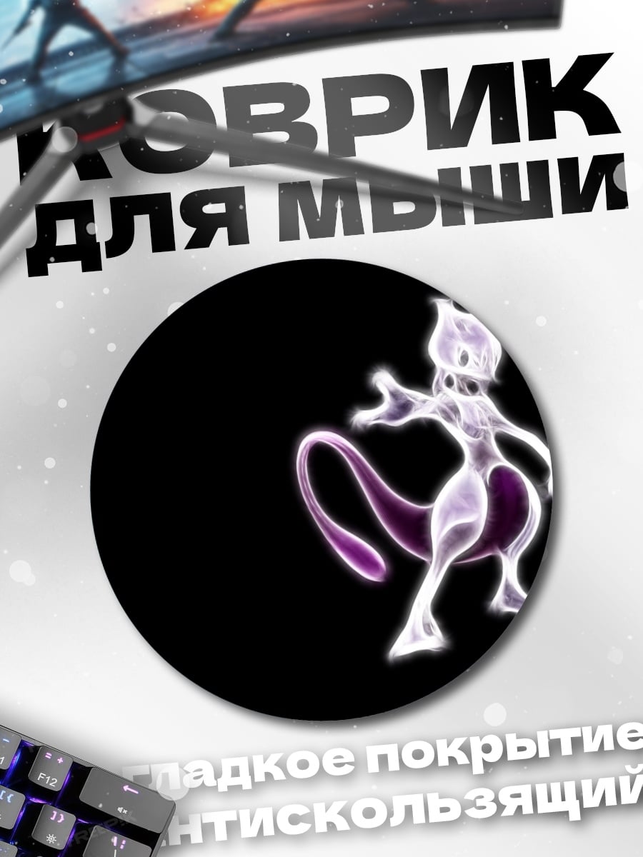 Коврик круглый Мьюту светится