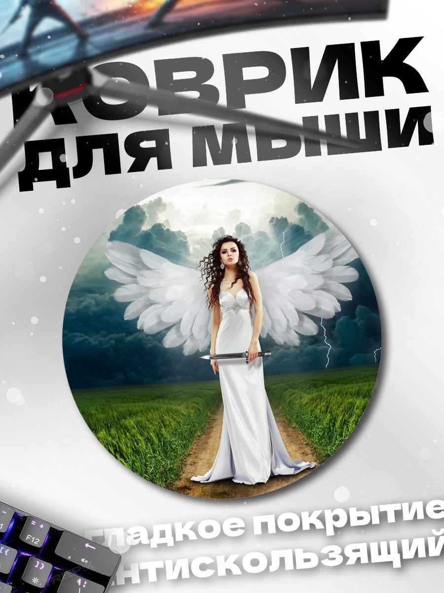 Коврик круглый Ангел в грозу