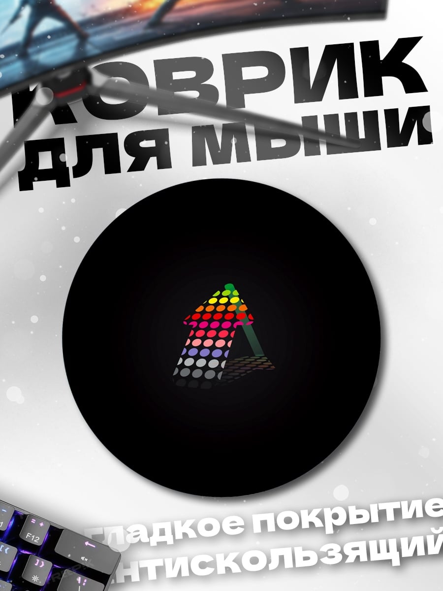 Коврик круглый Цветовая стрелка вверх