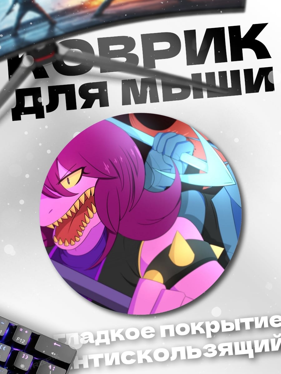 Коврик круглый Суси и Андертеил