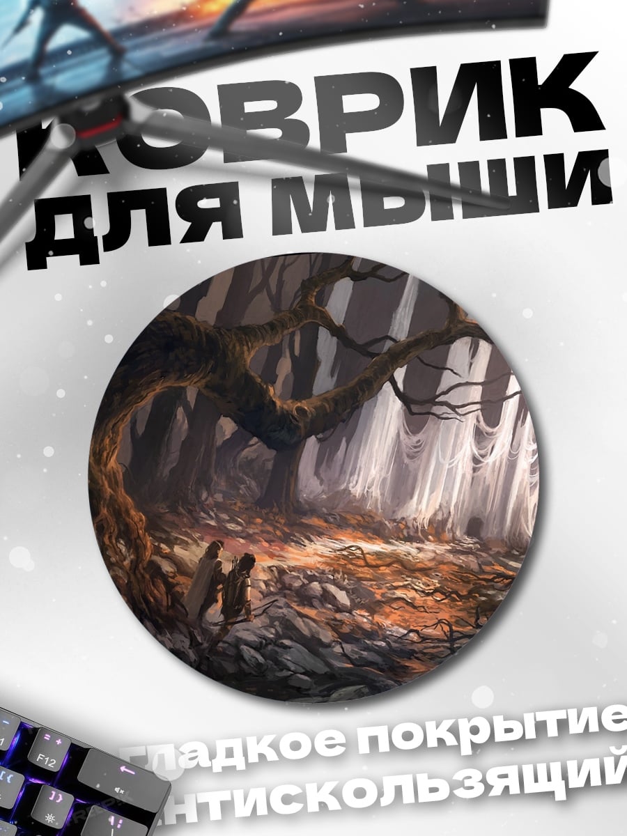 Коврик круглый Заколдованный лес
