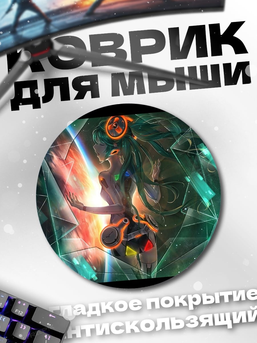 Коврик круглый Виртуальная реальность
