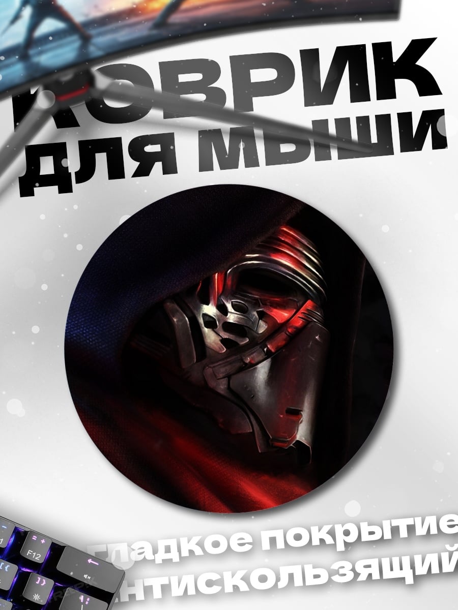 Коврик круглый Темный лорд