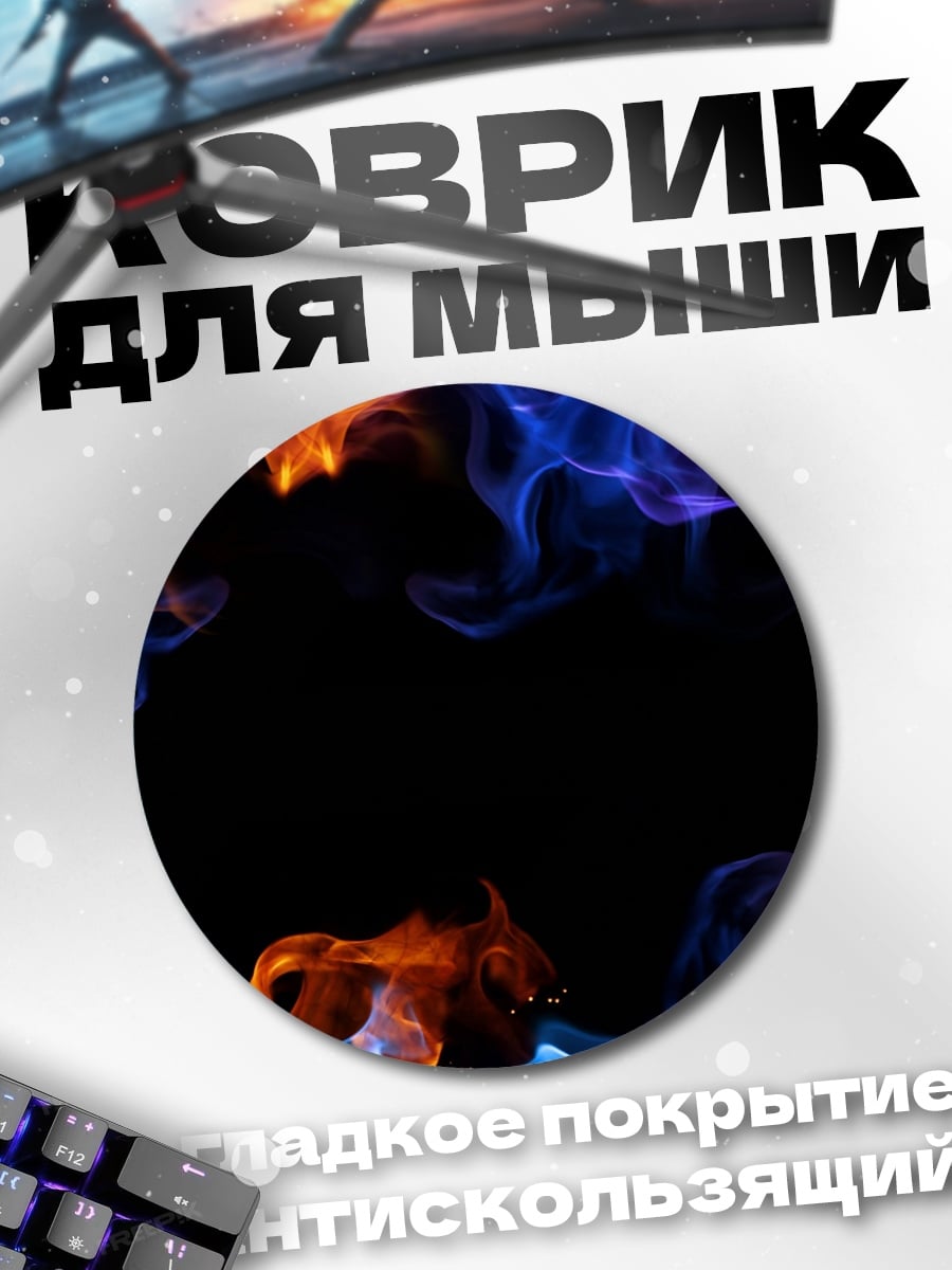 Коврик круглый Огненный узор