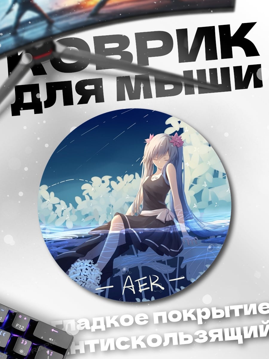 Коврик круглый Аниме девушка AER