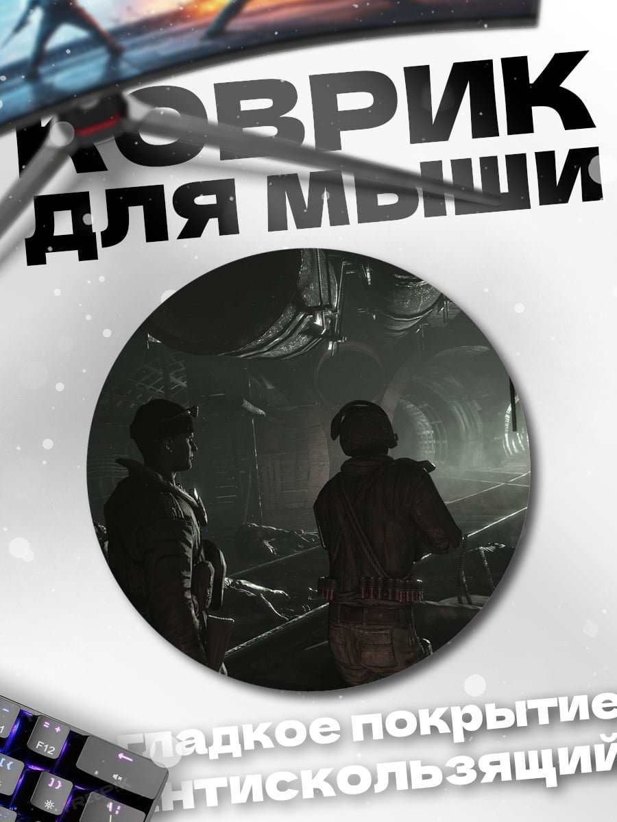 Коврик круглый люди в тоннеле