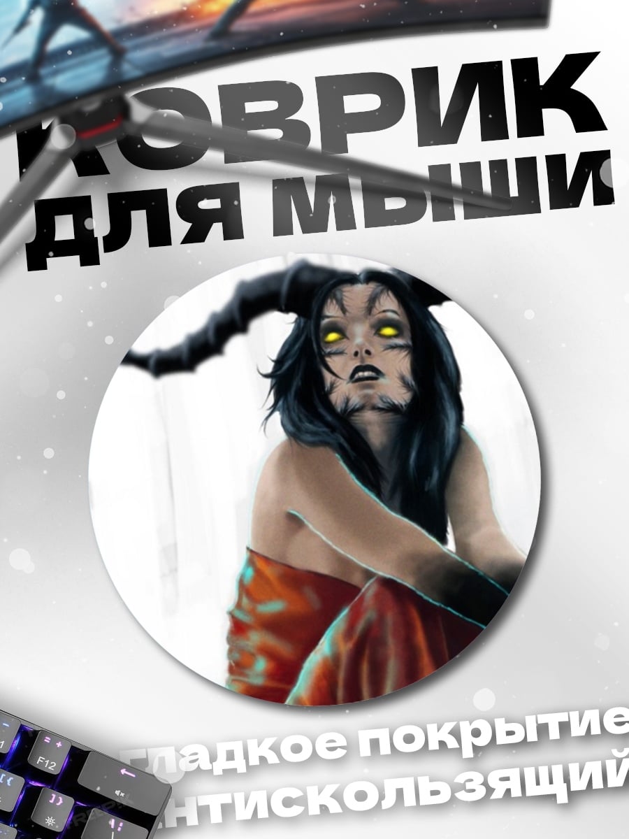 Коврик круглый девушка с рогами